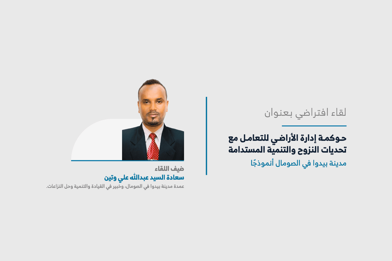 المعهد يعقد تاسع لقاءات سلسلة”حراك المدن”