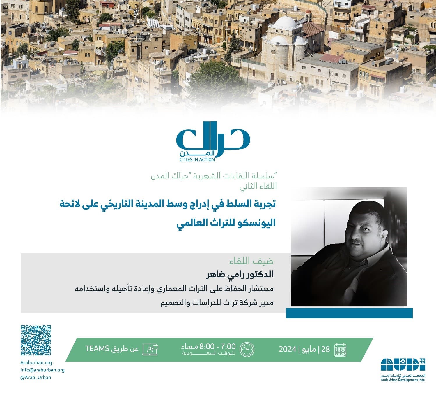 ثاني لقاءات سلسلة “حراك المدن” الافتراضية