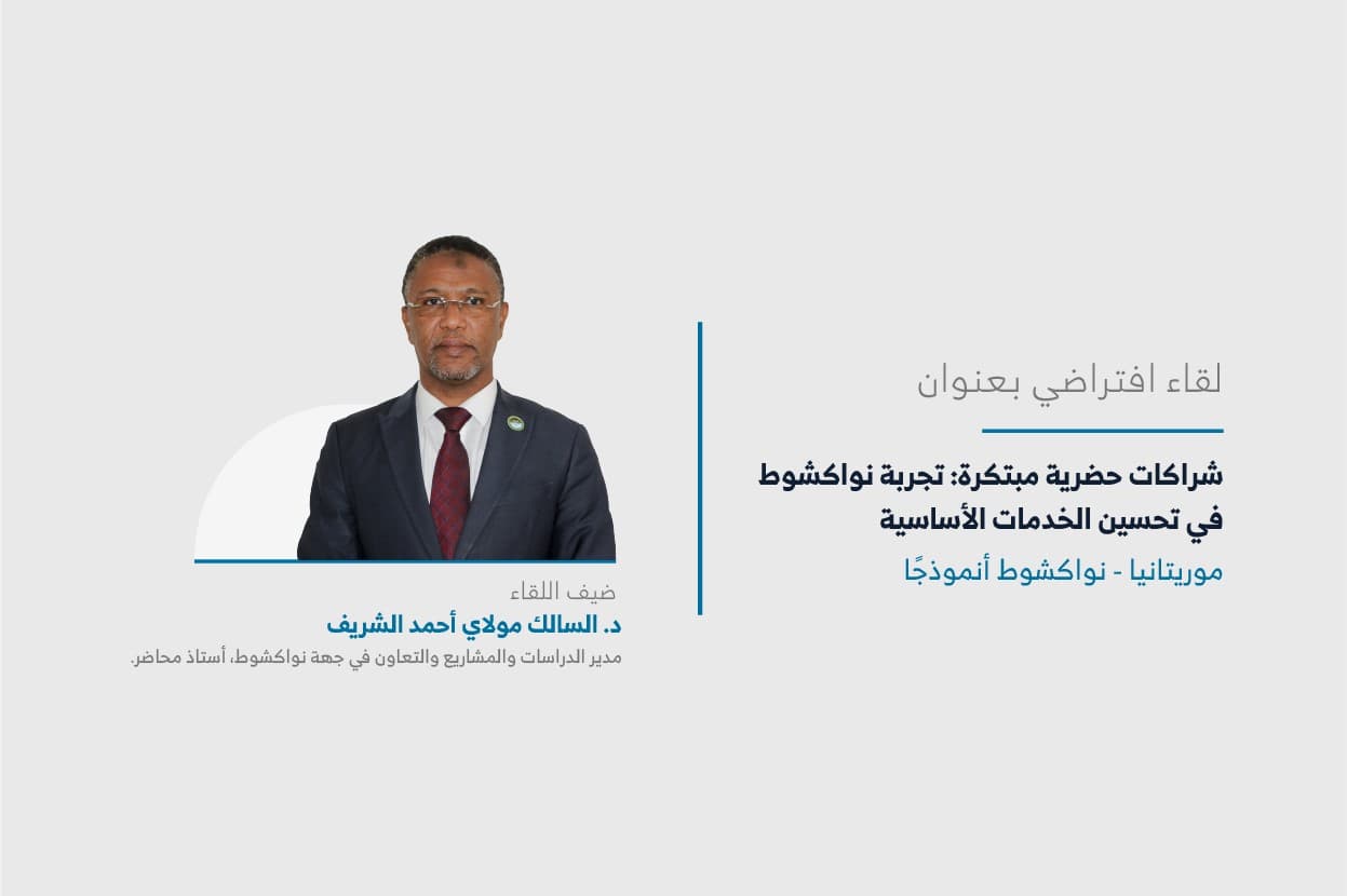 المعهد يعقد اللقاء الثاني عشر من سلسلة لقاءات “حراك المدن”