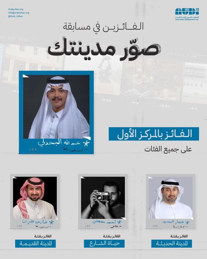 اإلاعلان عن الفائزين بمسابقة صور مدينتك