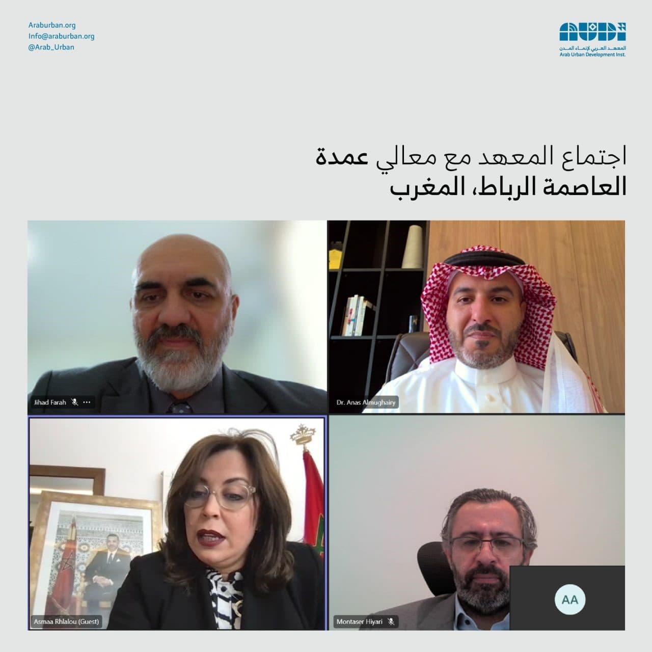اجتماع المعهد مع جماعة (بلدية) الرباط