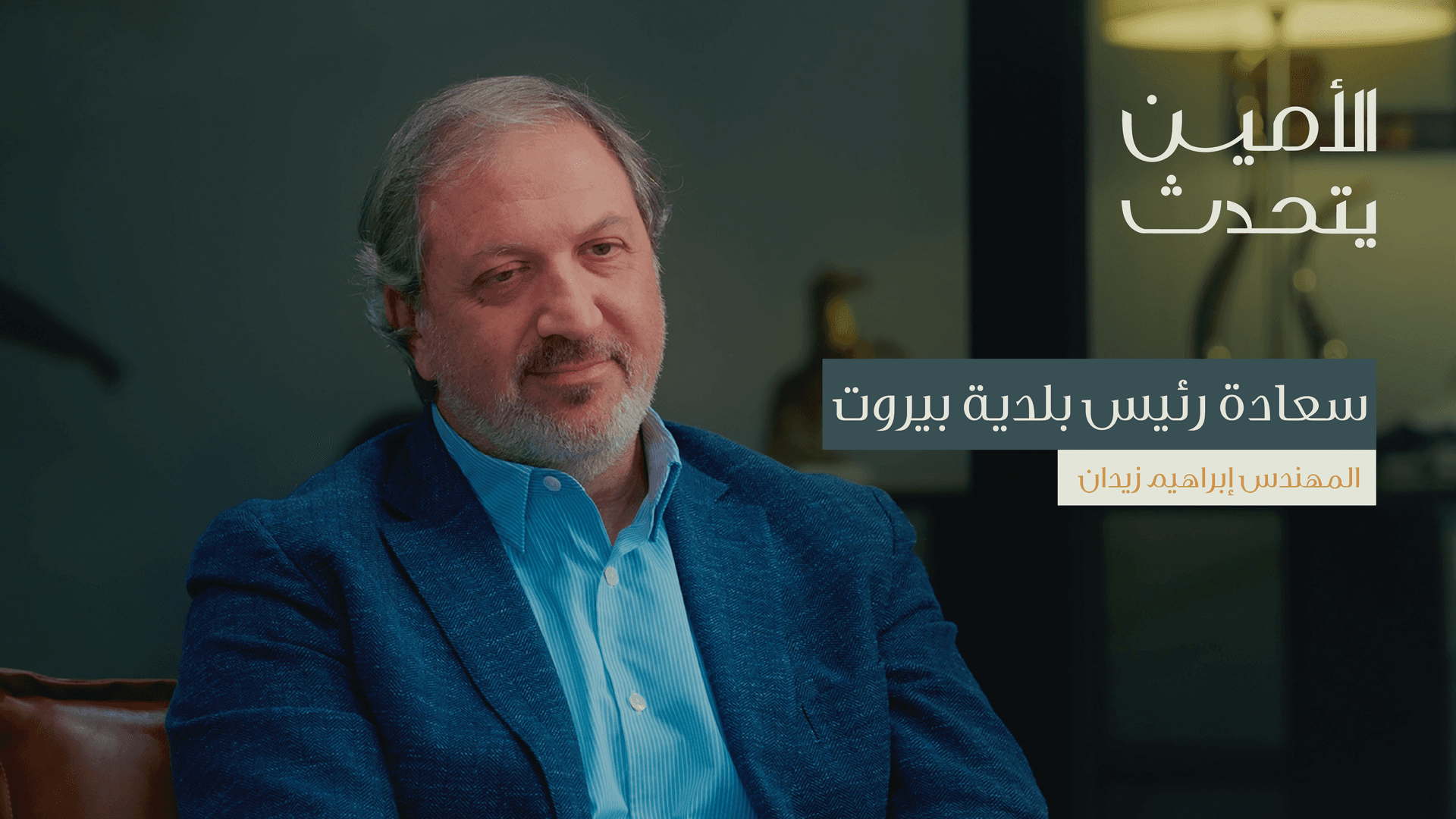 مدينة بيروت: إدارة حضرية في واقع متغيّر