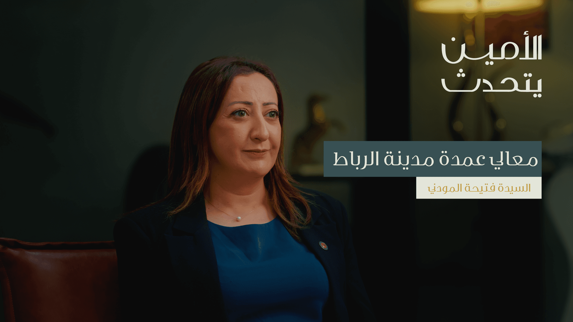 رحلة تطوير مدينة الرباط: مدينة الأنوار