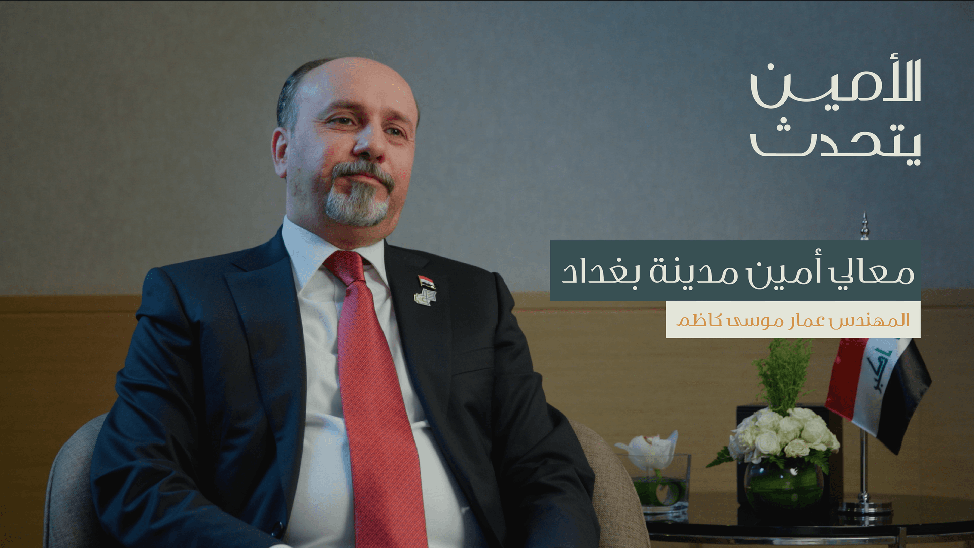 تحول بغداد الحضري: التحديات والإنجازات