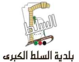 بلدية السلط الكبرى