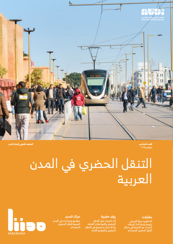 التنقل الحضري في المدن العربية