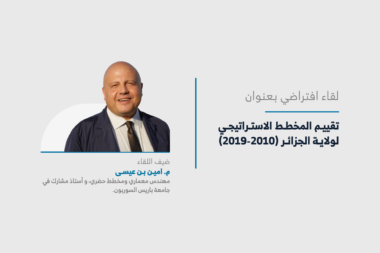 يعقد المعهد سادس لقاءات سلسلة “حراك المدن”