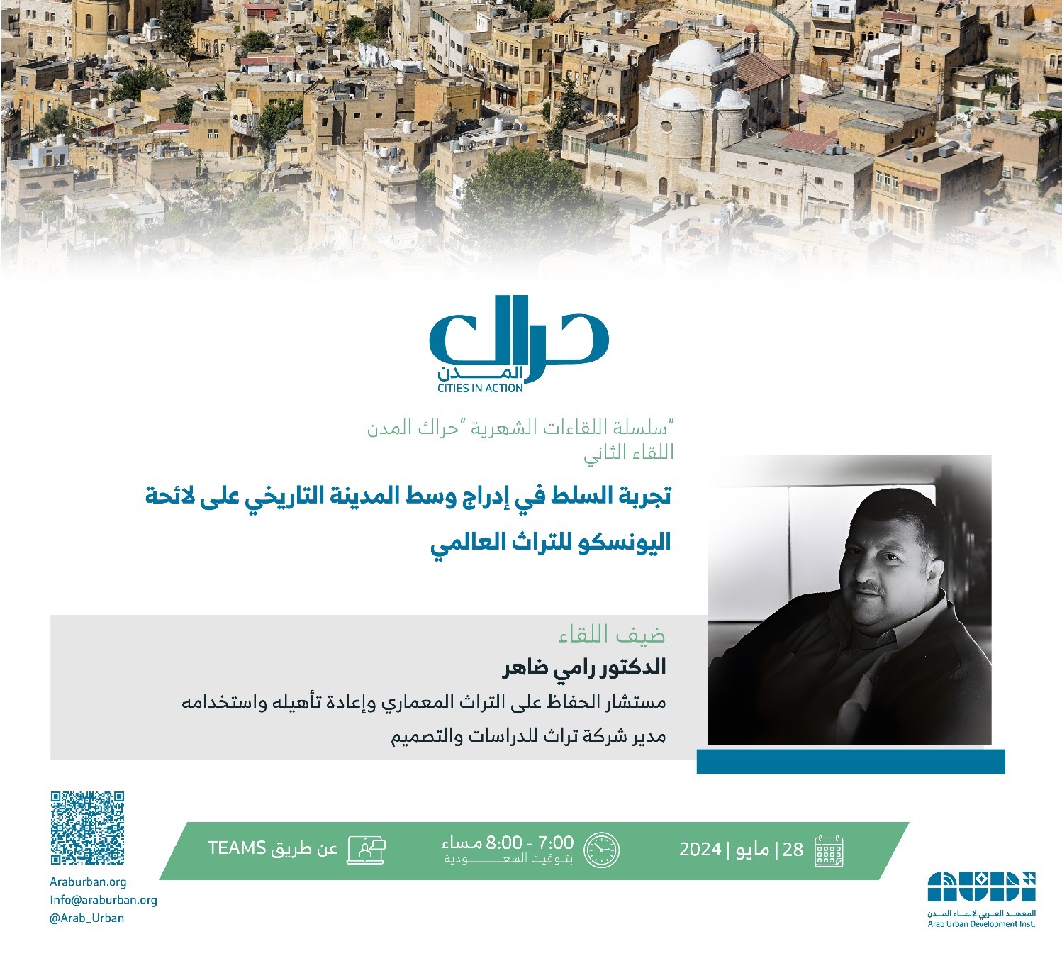 ثاني لقاءات سلسلة “حراك المدن” الافتراضية
