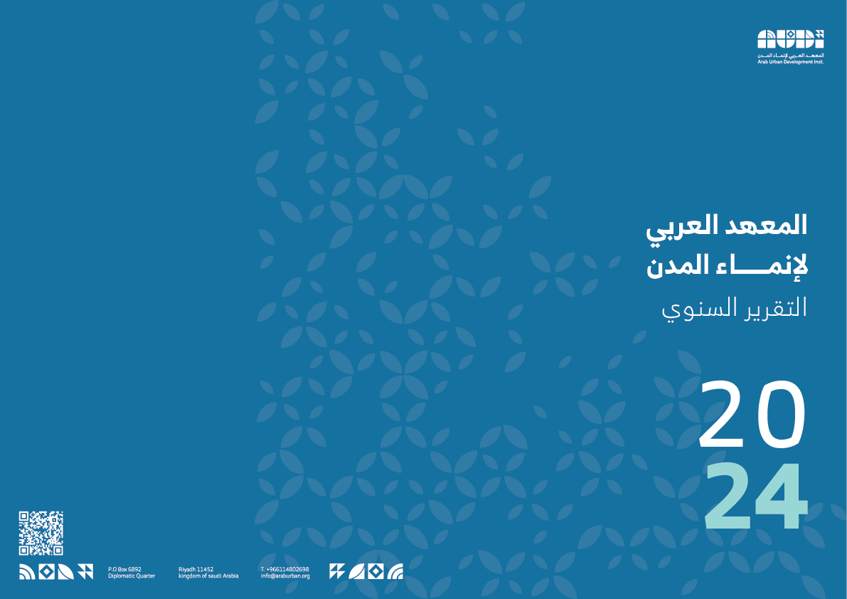 التقرير السنوي لعام 2024