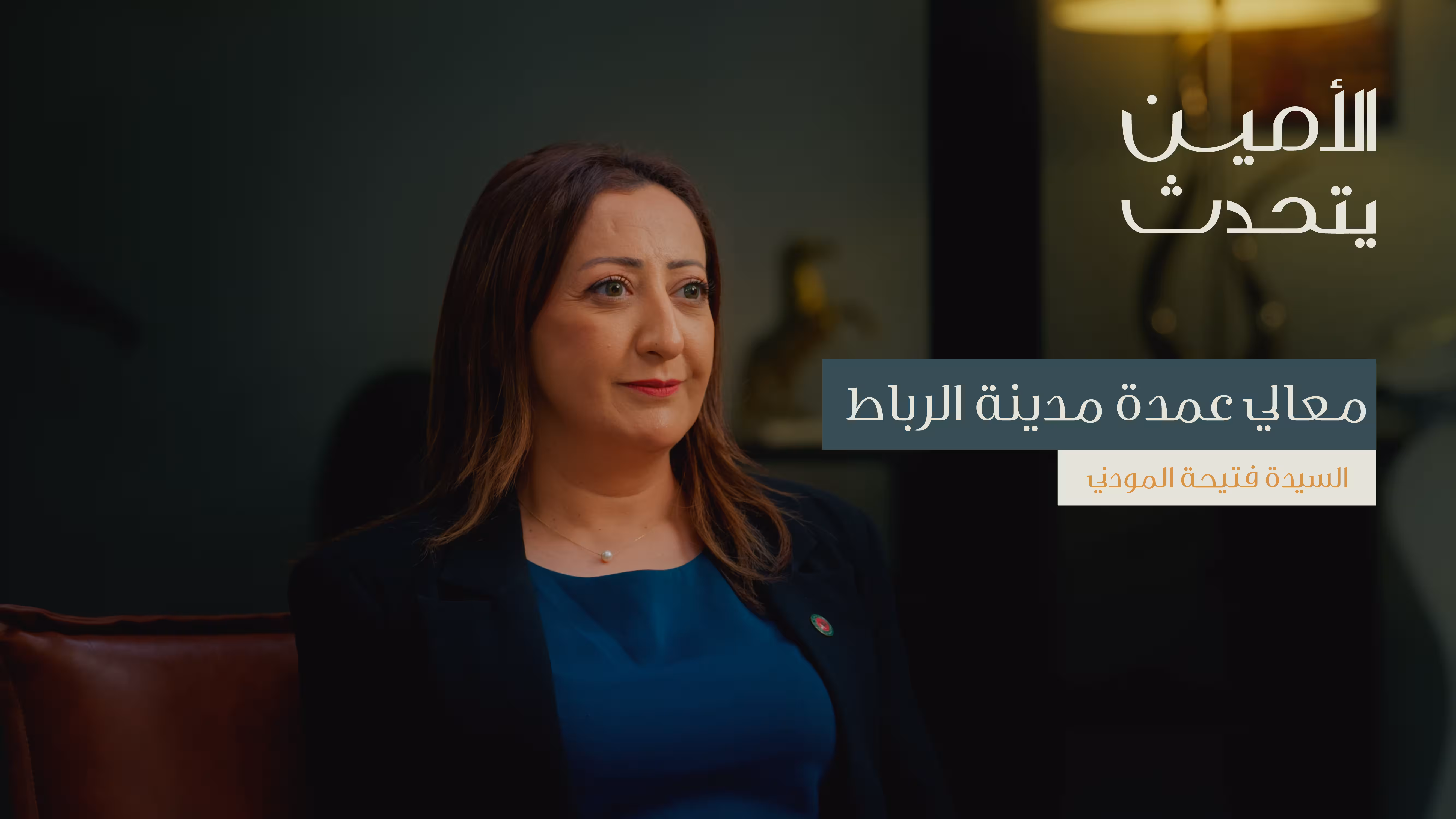 رحلة تطوير مدينة الرباط: مدينة الأنوار