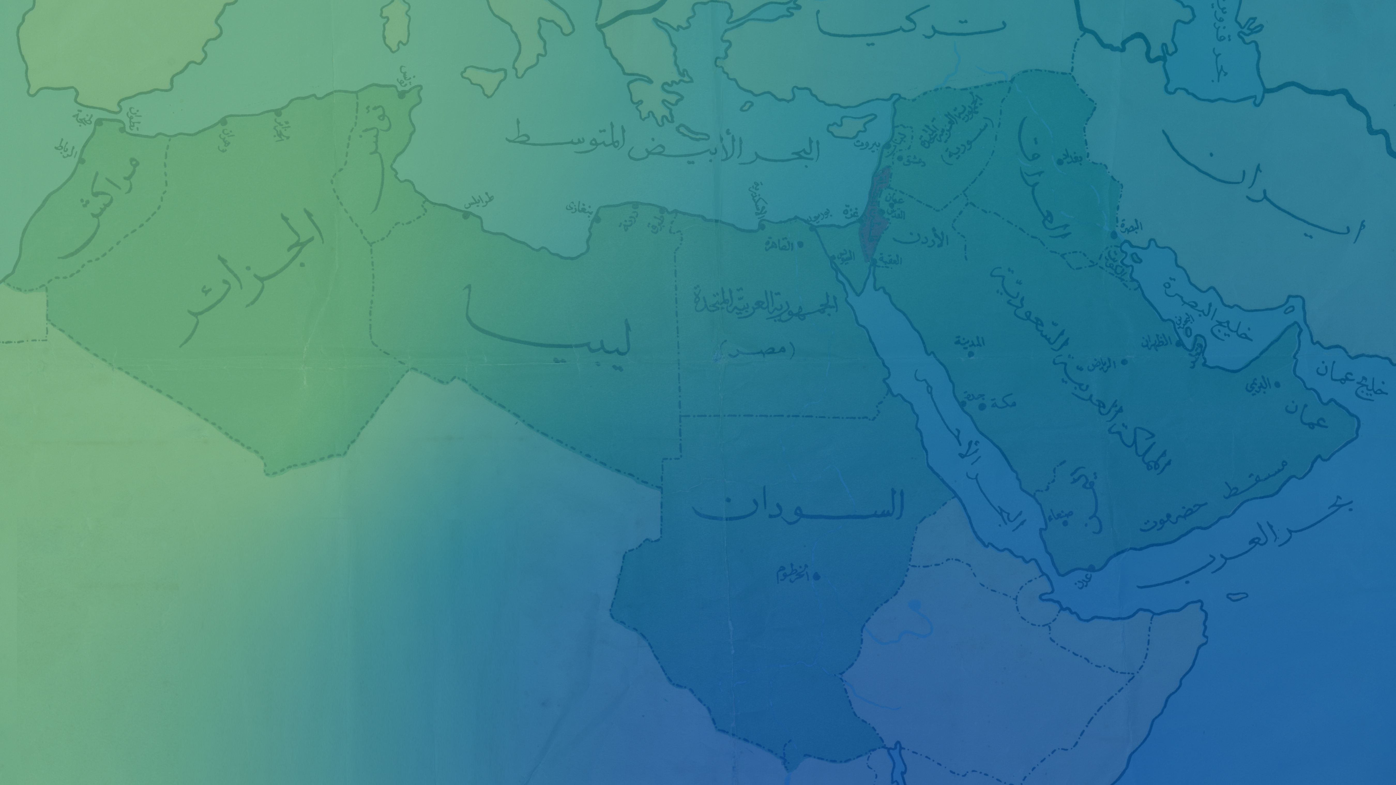 الهيمنة الحضرية في العالم العربي: أسبابها، ومظاهرها، وتداعياتها التنموية.